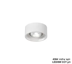 דקור צילנדר 4384 לבן