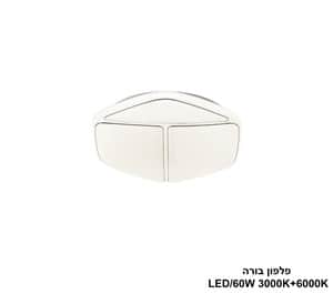 פלפון בורה LED 60W (25022)