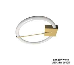 ***פופאי LED 28W זהב (24260)