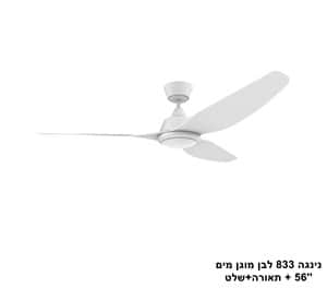 ***נינגה 833 לבן מוגן מים ''56 + תאורה+שלט (25694)