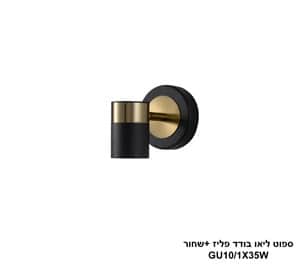ספוט ליאו בודד פליז +שחור (24719)