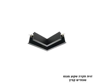 זוית תקרה שקוע מגנט שפתיים קפיץ (25329)