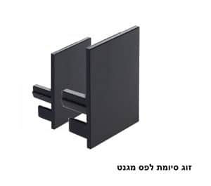 זוג סיומת לפס מגנט (23544)