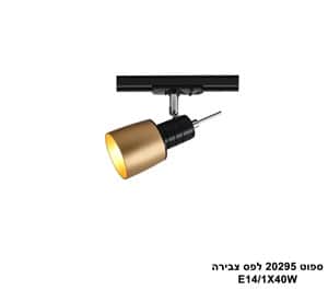 ספוט 20295 לפס צבירה (24868)