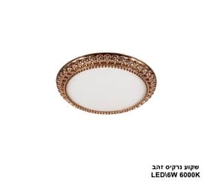 ***שקוע נרקיס LED 6W זהב (23525)