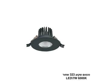 פנטום שקוע 323 שחור LED 7W אור לבן IP54 (24725)