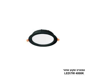 ***סמארט שקוע שחור 7W 4000K (24204)