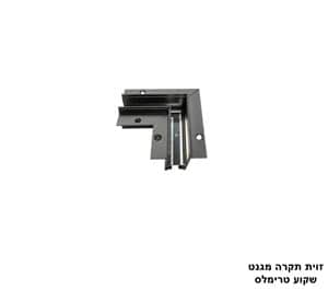 ***זוית תקרה מגנט שקוע טרימלס (25328)
