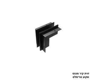 ***זוית קיר מגנט שקוע טרימלס (25470)