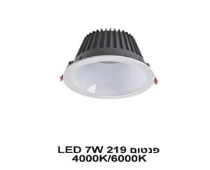 פנטום 4000K LED 7W 219 (22720)