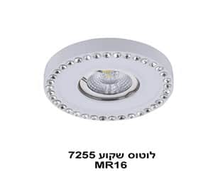 לוטוס שקוע MR16 7255 (22498)