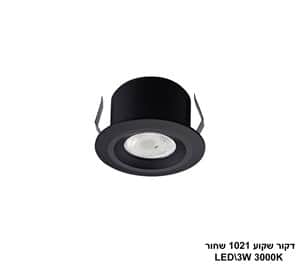 דקור שקוע LED 3W 1021 שחור (24558)