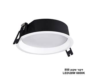 דקור שקוע LED 28W 850 אור לבן (23399)
