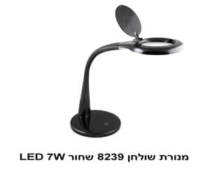 מנורת שולחן LED 7W 8239 שחור (22605)