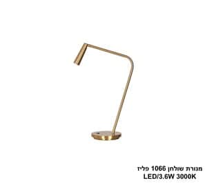 מנורת שולחן 1066 פליז (24902)
