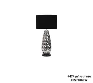 מנורת שולחן 4474 (24892)