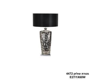 מנורת שולחן 4472 (24891)