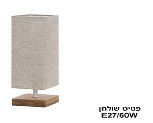 פטיט שולחן (22830)