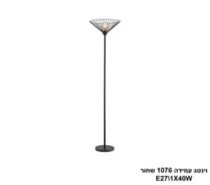 וינטג עמידה 1076 שחור (25164)