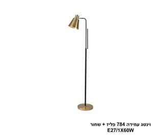 וינטג עמידה 784 פליז + שחור (25367)