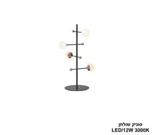 סוניק שולחן LED 12W (25090)