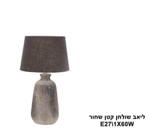 ליאב שולחן קטן שחור (23219)