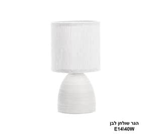 הגר שולחן לבן (21749)