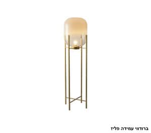 ברודווי עמידה פליז (25379)