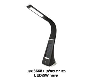 מנורת שולחן 8668+שעון שחור 5W LED (23000)