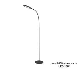 מנורת עמידה LED 10W 8008 שחור (24433)