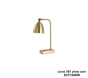 וינטג שולחן 787 מוזהב (25381)