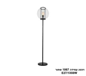 וינטג עמידה 1067 שחור (25172)