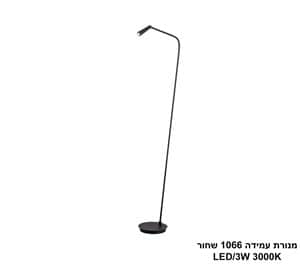 מנורת עמידה 1066 שחור (25082)