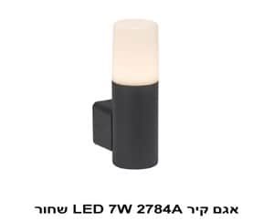 אגם קיר LED 7W 2784A שחור (22902)
