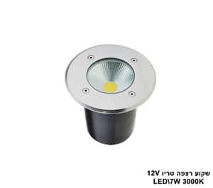 אגם שקוע רצפה טריו LED 7W 12V (23988)