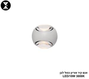 אגם קיר אוריון כפול לבן (25433)