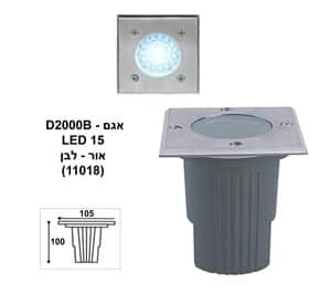 ***אגם רצפה D2000B 12*LED לבן (11018)
