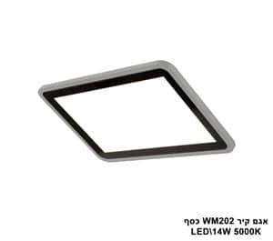***אגם קיר LED 15W WM202 כסף (23454)