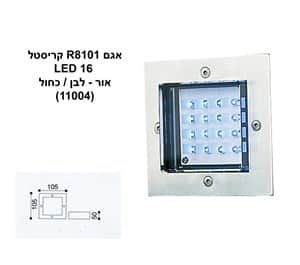***אגם R8101 לבן (11004)