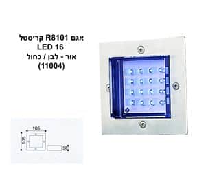 ***אגם R8101 כחול (11004)