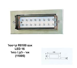 ***אגם R8100 נירוסטה אור לבן (1005)