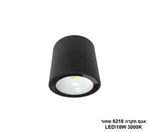 אגם תקרה LED 10W 6218 שחור (24181)