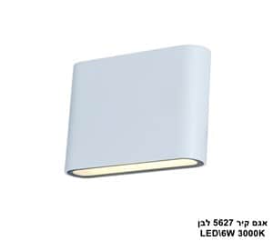 אגם קיר LED 6W 5627 לבן (23600)