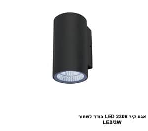 אגם קיר LED 2306 בודד שחור (23857)