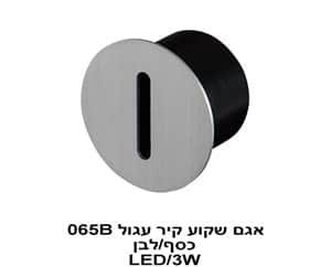 אגם שקוע קיר עגול LED 3W 065B כסף (22774)