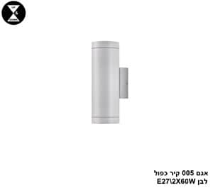 ***אגם 005 קיר כפול לבן (24579)
