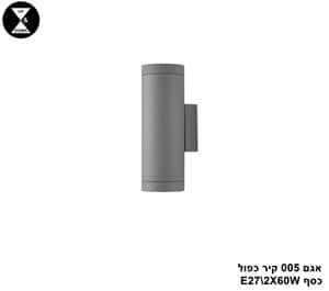 ***אגם 005 קיר כפול כסף (24579)