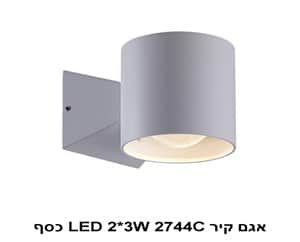 אגם קיר LED 2*3W 2744C כסף (22912)