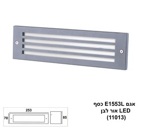 ***אגם E1553L כסף LED אור לבן (11013)