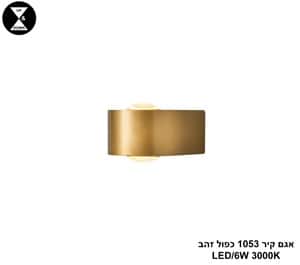 אגם קיר 1053 כפול זהב (25304)